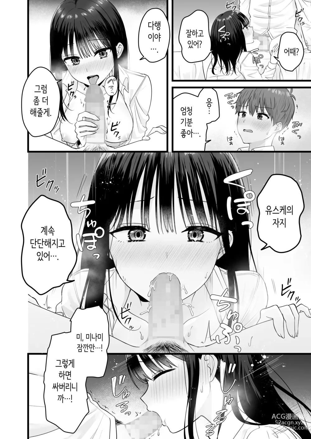 Page 19 of doujinshi 같이 사는 같은 반 여자와 마음이 통해서 첫경험