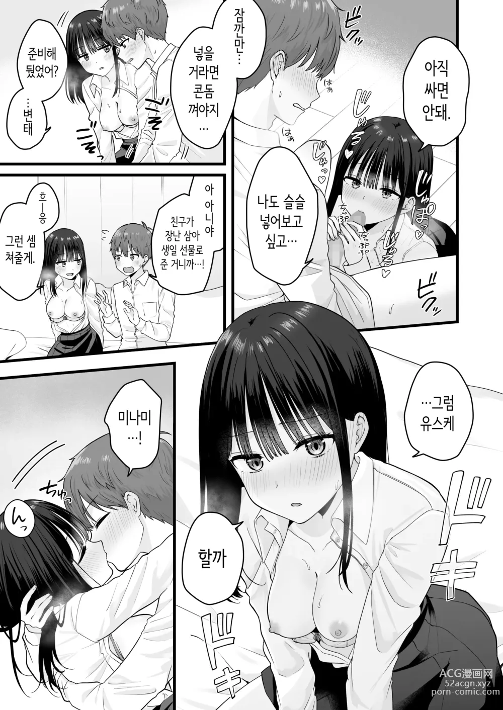 Page 20 of doujinshi 같이 사는 같은 반 여자와 마음이 통해서 첫경험