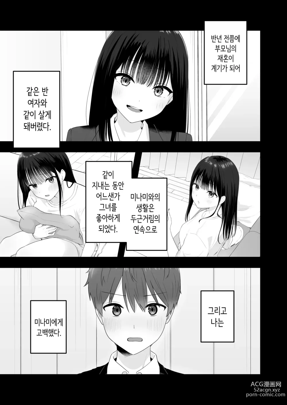 Page 4 of doujinshi 같이 사는 같은 반 여자와 마음이 통해서 첫경험