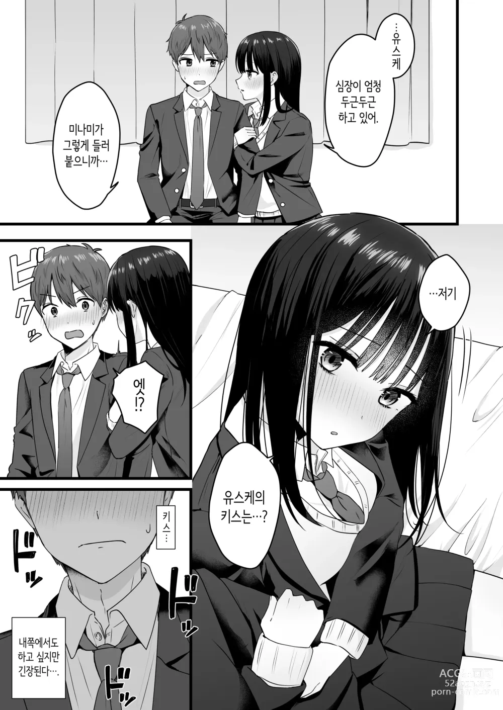 Page 6 of doujinshi 같이 사는 같은 반 여자와 마음이 통해서 첫경험