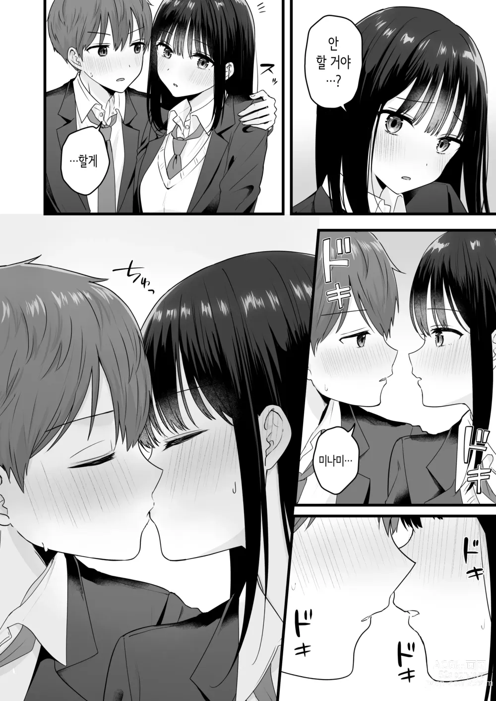 Page 7 of doujinshi 같이 사는 같은 반 여자와 마음이 통해서 첫경험