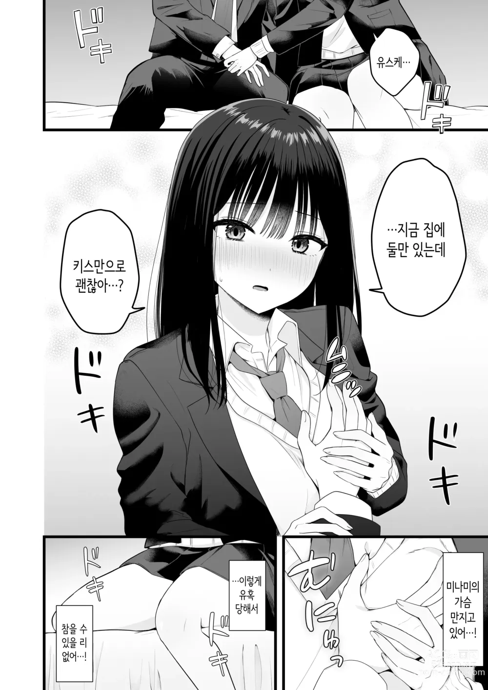 Page 9 of doujinshi 같이 사는 같은 반 여자와 마음이 통해서 첫경험