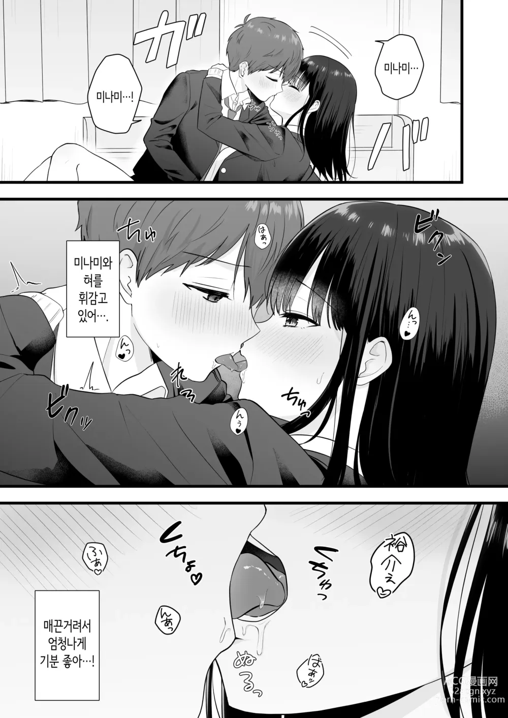 Page 10 of doujinshi 같이 사는 같은 반 여자와 마음이 통해서 첫경험