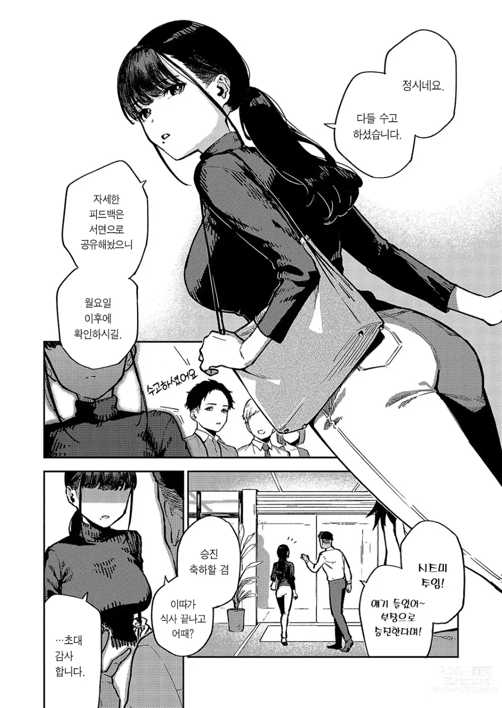 Page 3 of manga 납득 못 하겠네!!