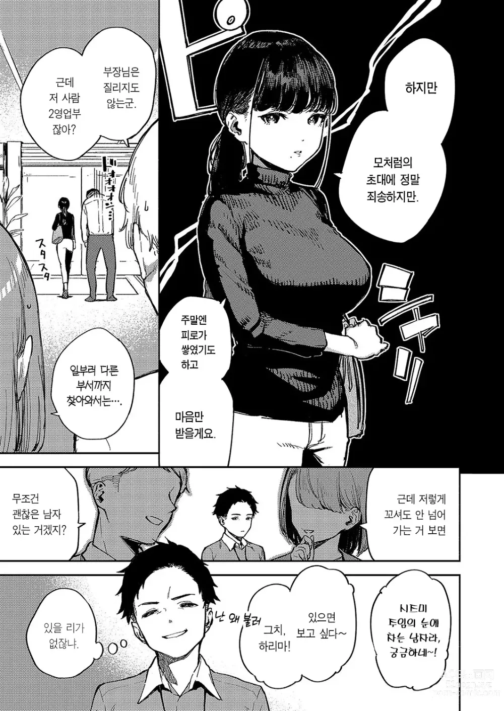 Page 4 of manga 납득 못 하겠네!!