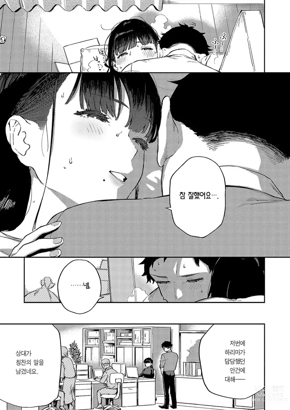 Page 32 of manga 납득 못 하겠네!!