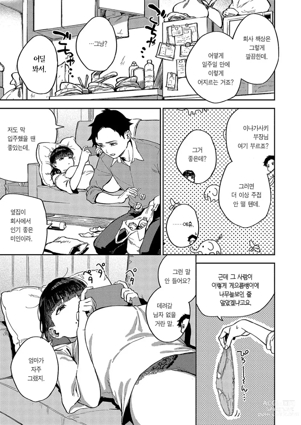 Page 8 of manga 납득 못 하겠네!!