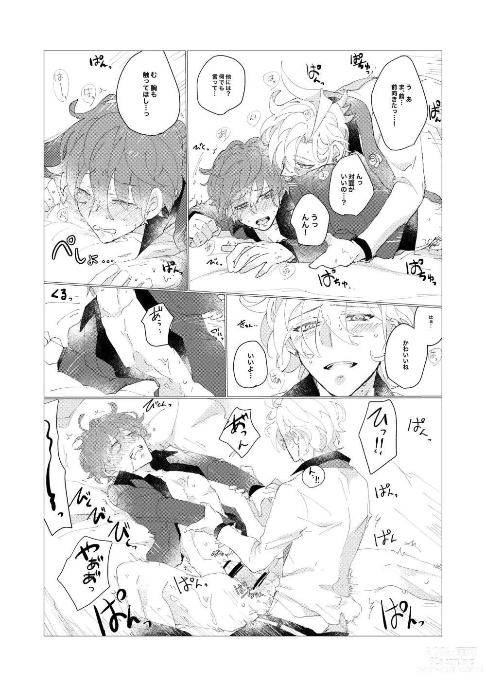 Page 25 of doujinshi Secret Favor