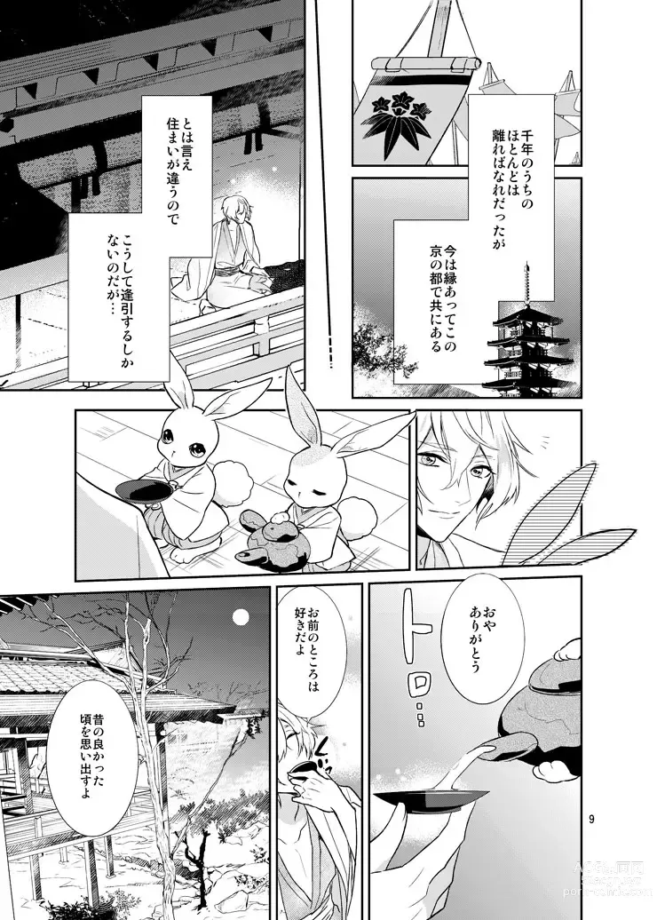 Page 7 of doujinshi Sen no Haru Urara