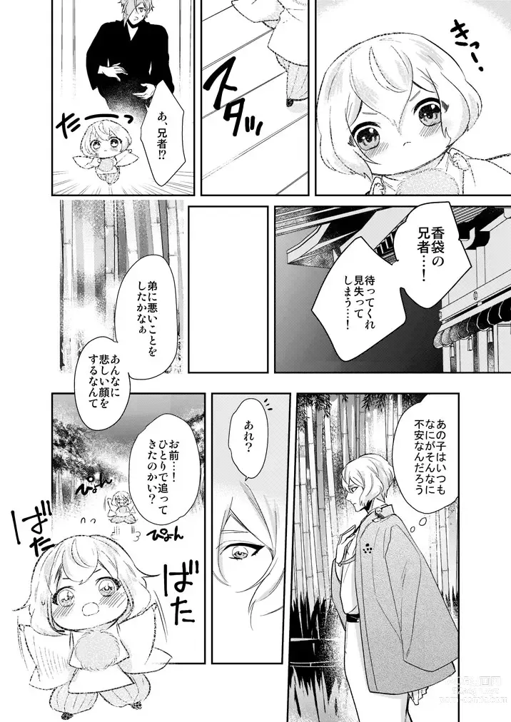 Page 16 of doujinshi Hitotokino Yume utsutsu