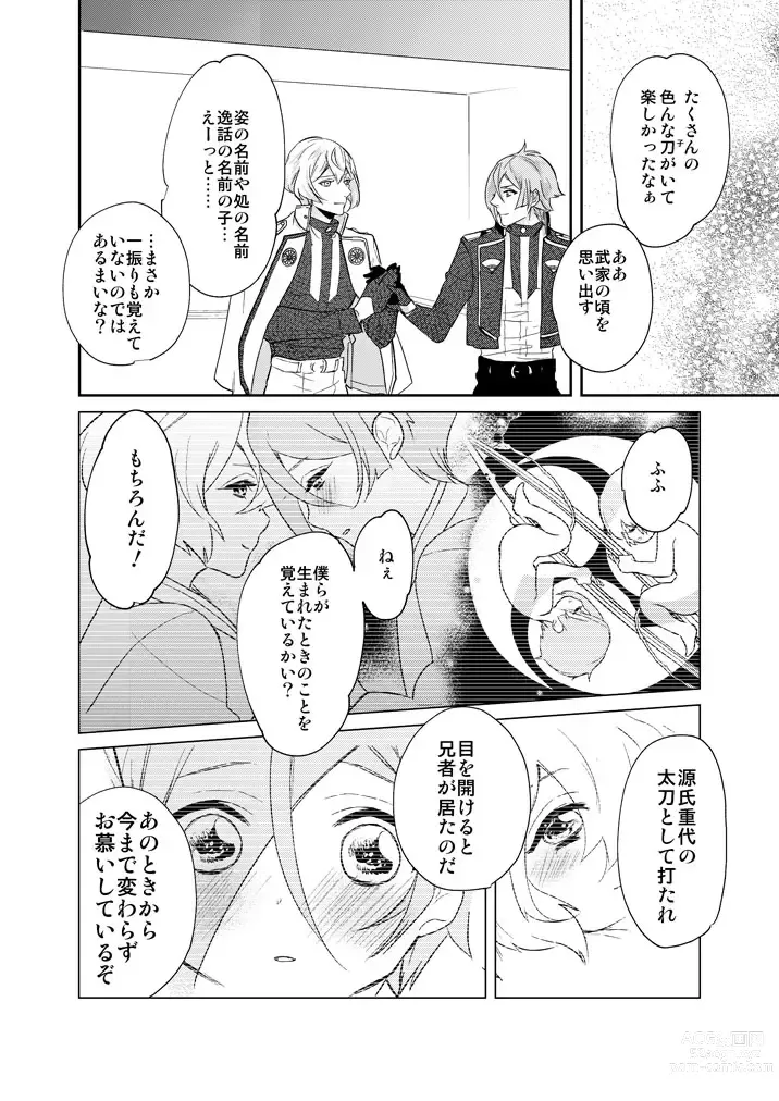 Page 28 of doujinshi Hitotokino Yume utsutsu