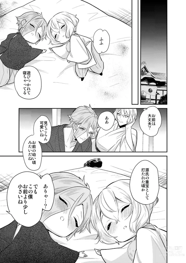 Page 9 of doujinshi Hitotokino Yume utsutsu