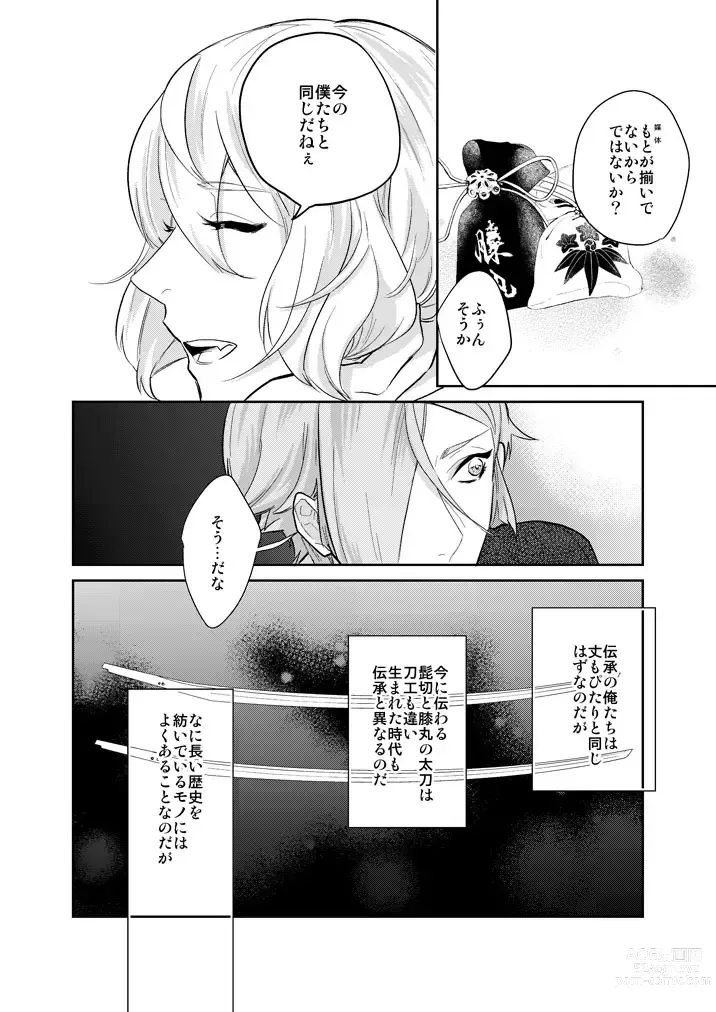 Page 10 of doujinshi Hitotokino Yume utsutsu