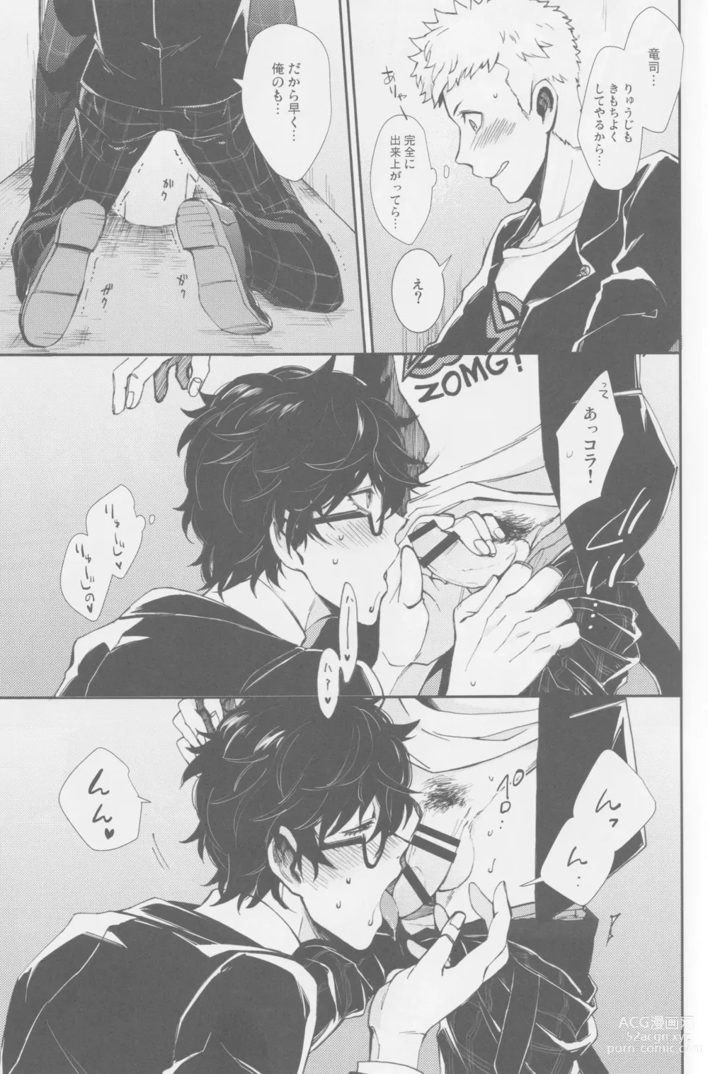 Page 12 of doujinshi SKB Challenge