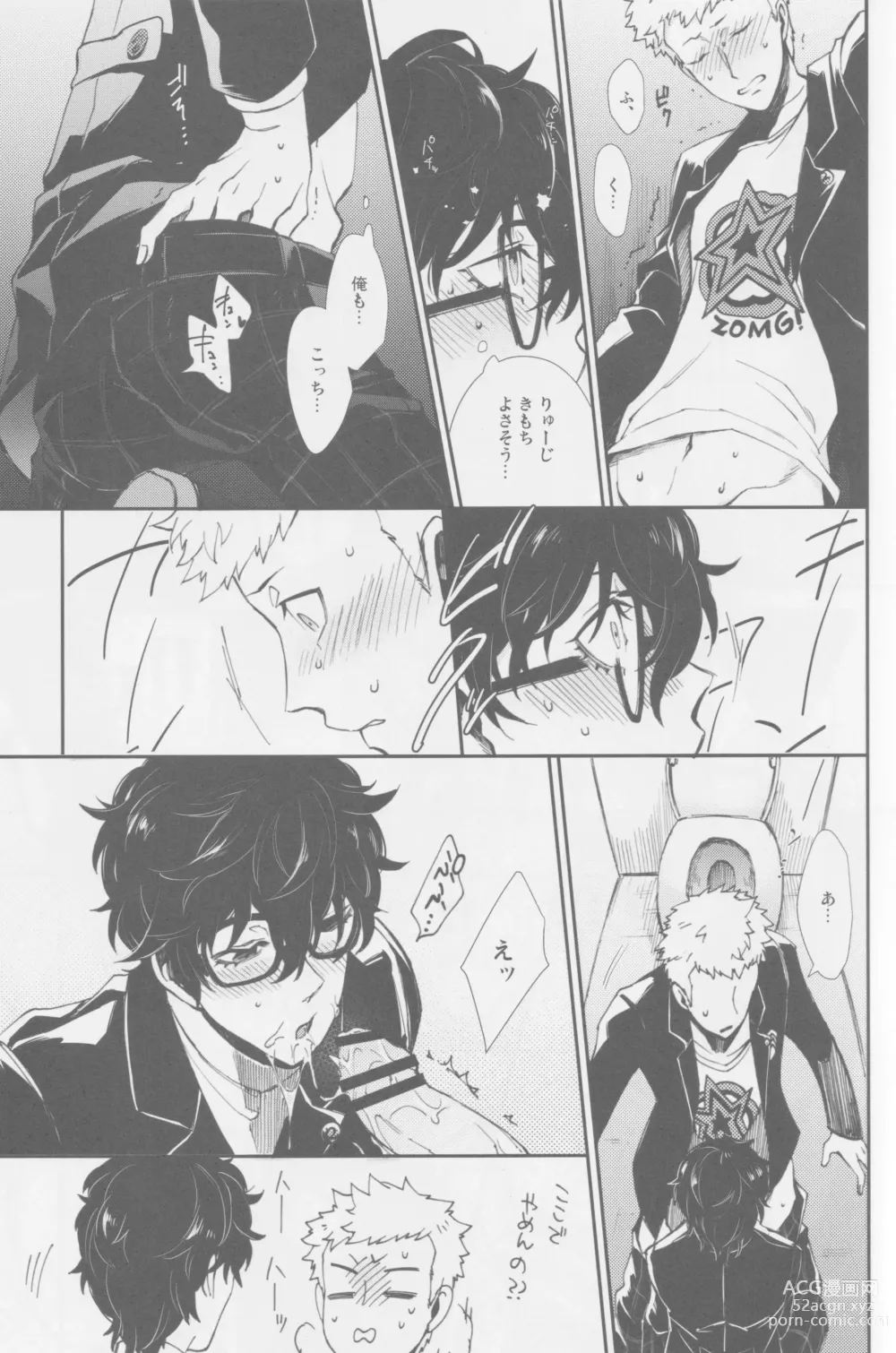 Page 14 of doujinshi SKB Challenge