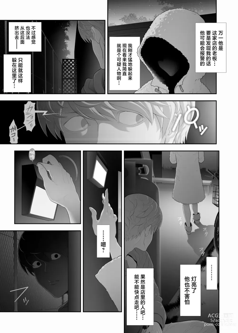 Page 12 of doujinshi Josouko Hatten-kei <<Senkabano Shinrinkouen Hen >>