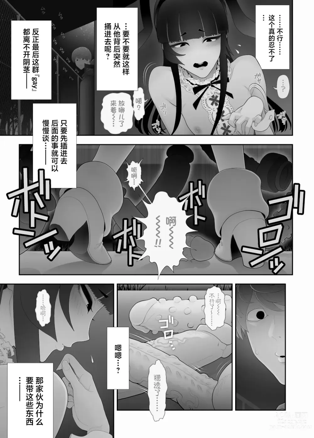 Page 16 of doujinshi Josouko Hatten-kei <<Senkabano Shinrinkouen Hen >>