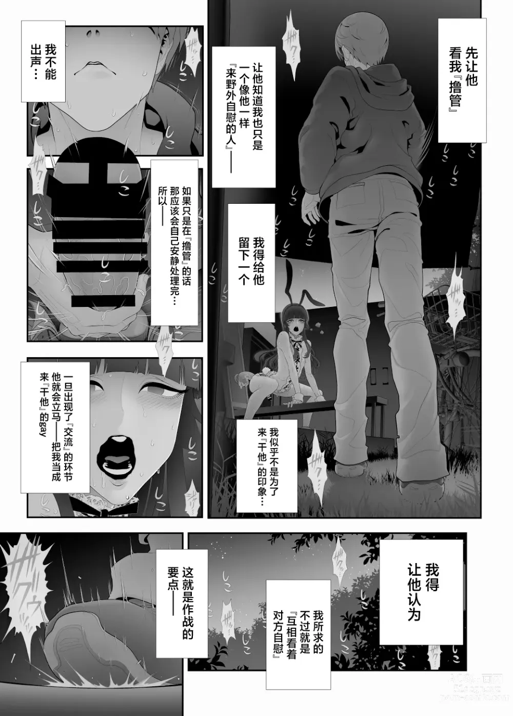 Page 28 of doujinshi Josouko Hatten-kei <<Senkabano Shinrinkouen Hen >>