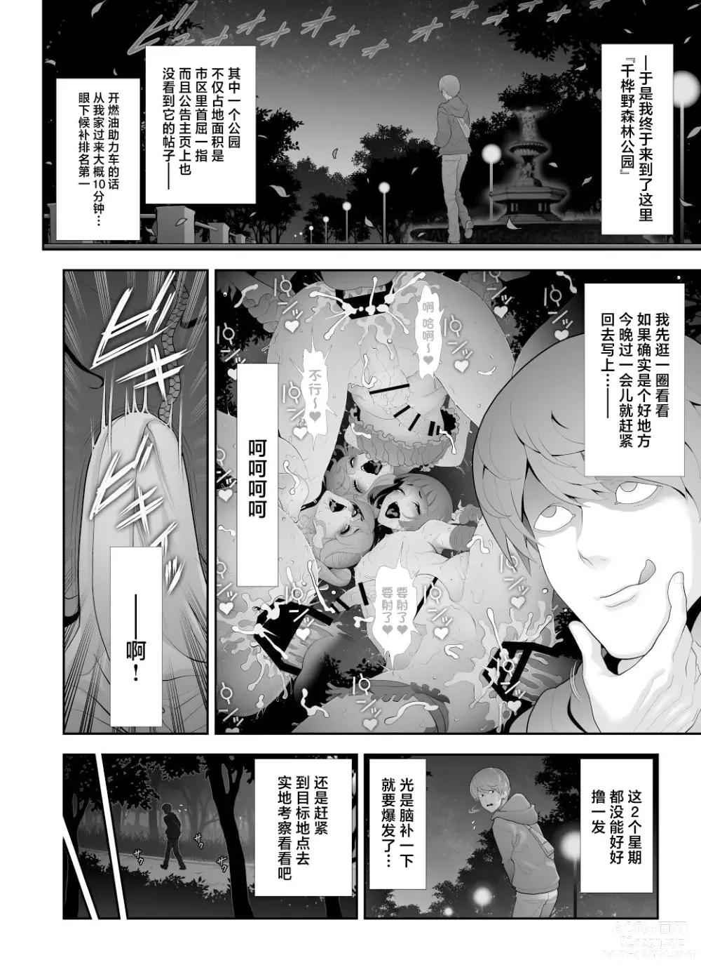 Page 5 of doujinshi Josouko Hatten-kei <<Senkabano Shinrinkouen Hen >>