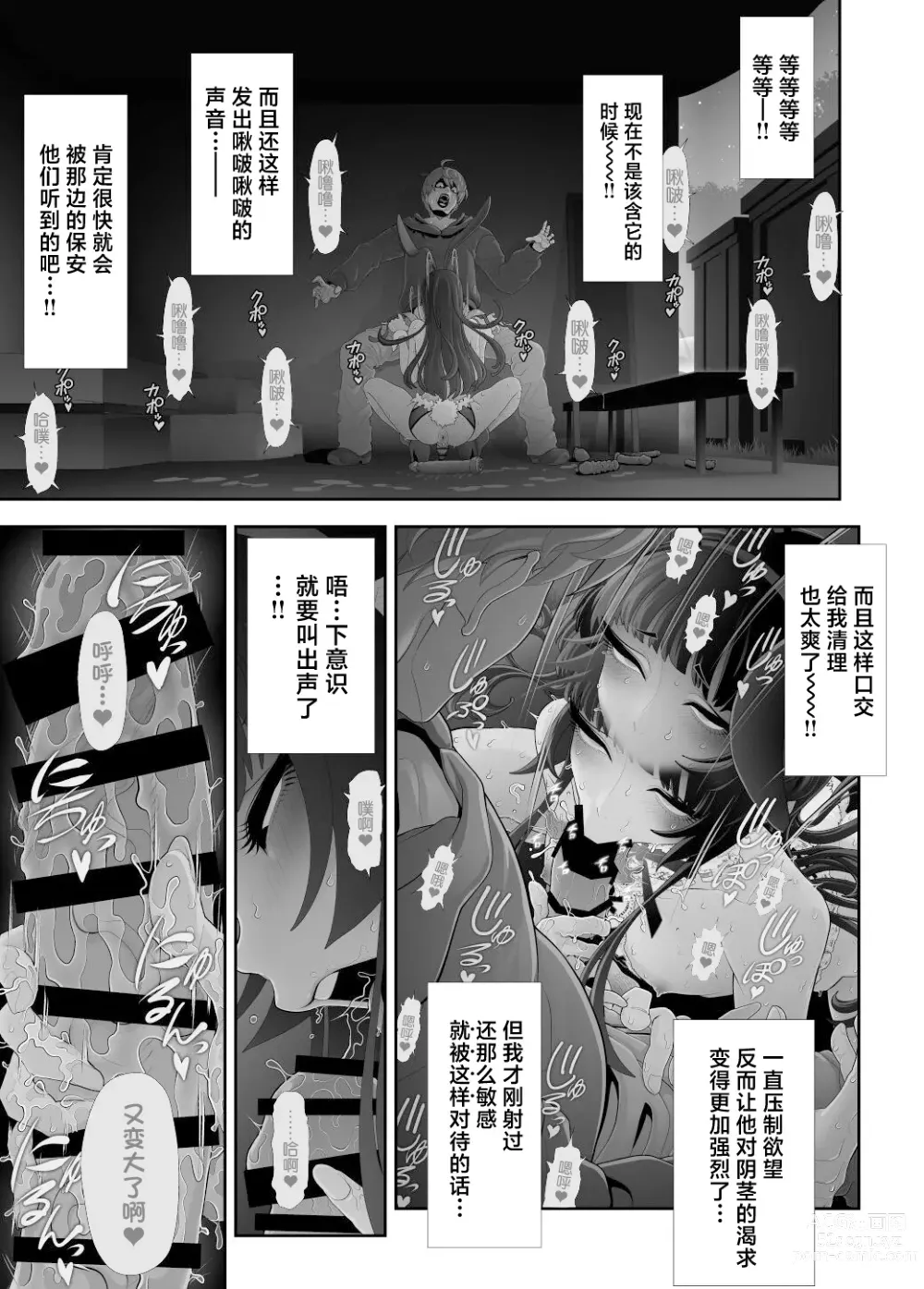 Page 46 of doujinshi Josouko Hatten-kei <<Senkabano Shinrinkouen Hen >>