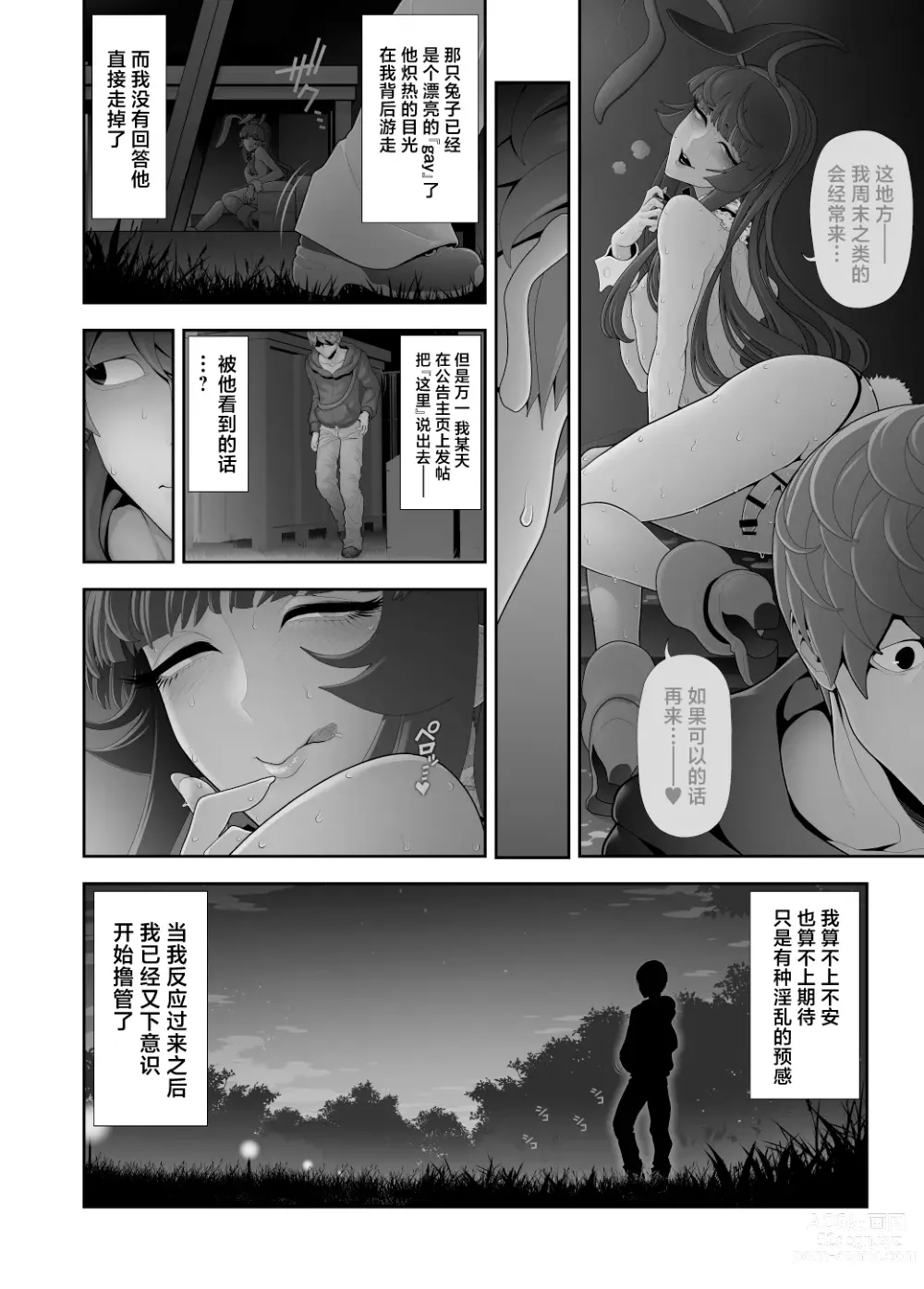 Page 57 of doujinshi Josouko Hatten-kei <<Senkabano Shinrinkouen Hen >>