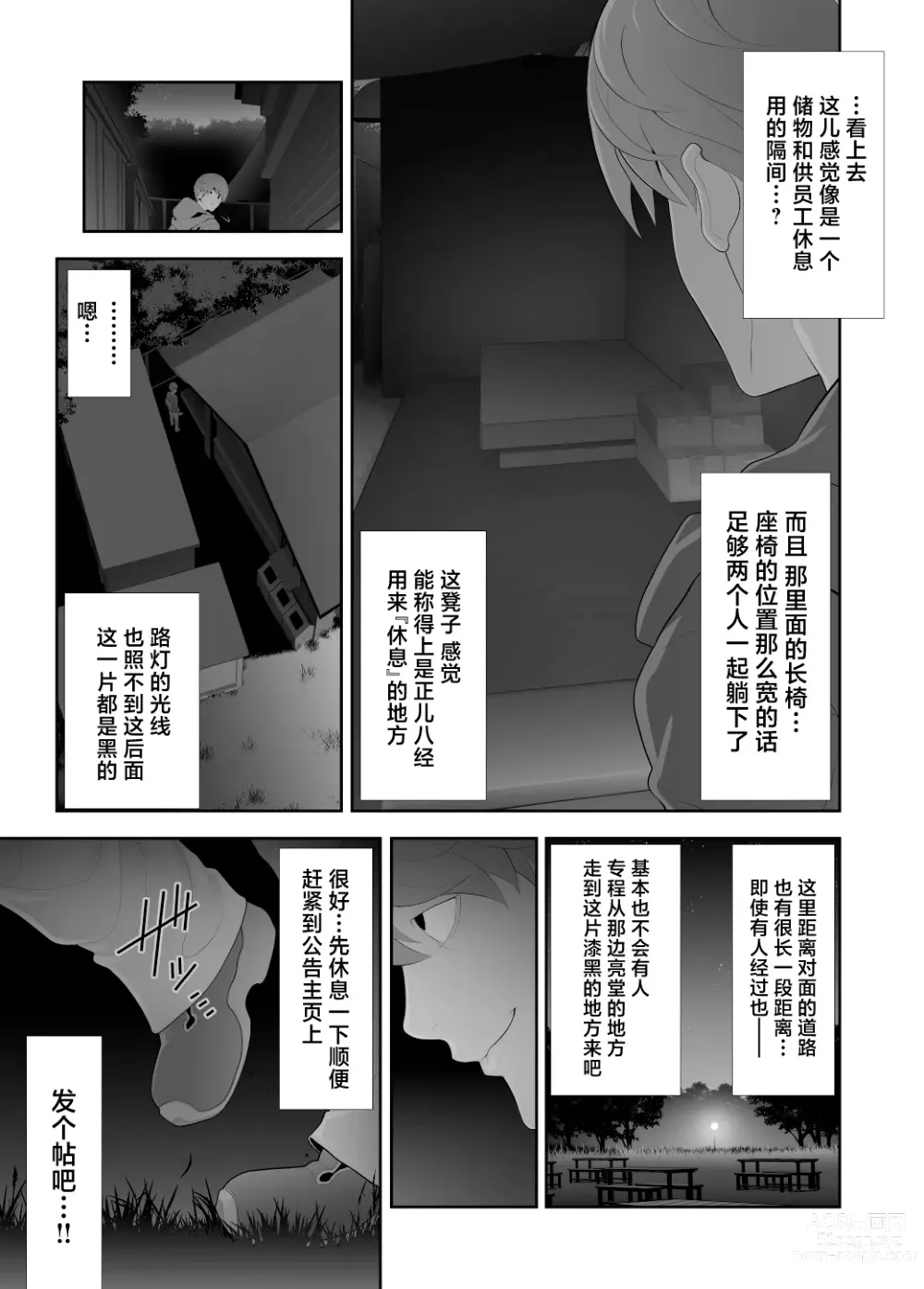 Page 8 of doujinshi Josouko Hatten-kei <<Senkabano Shinrinkouen Hen >>