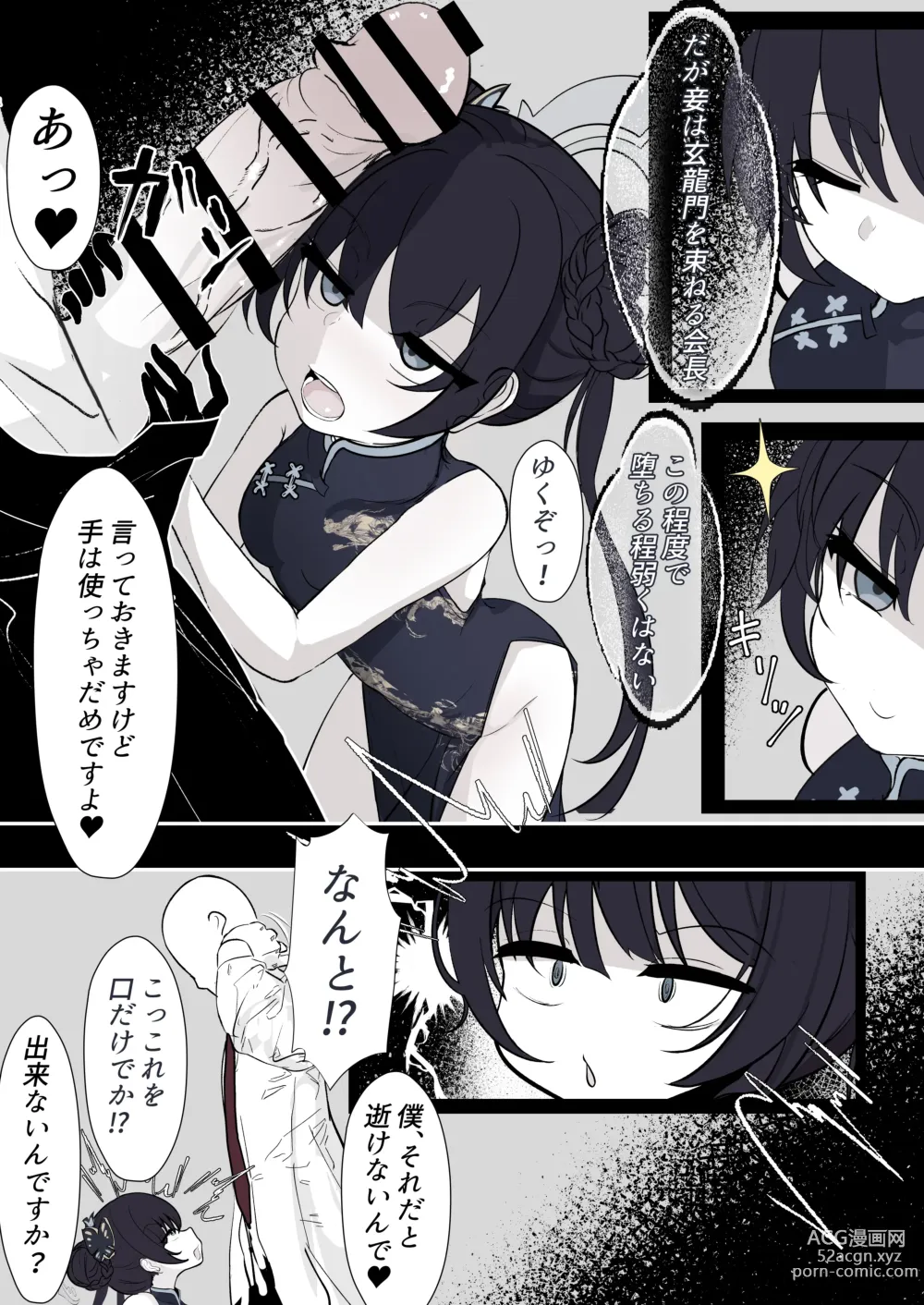 Page 5 of doujinshi Kisaki Kaichou o Tsuyotsuyo Ochinpo de Mechakucha ni Shitai