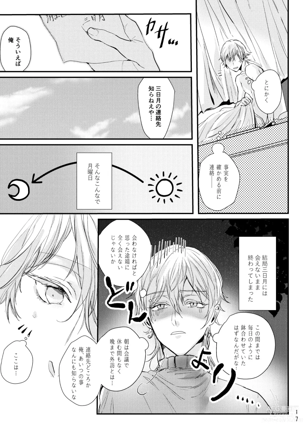 Page 18 of doujinshi Uso wa getsuyou no yoru ni oboreru