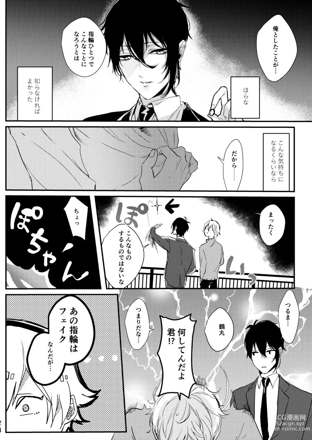 Page 25 of doujinshi Uso wa getsuyou no yoru ni oboreru