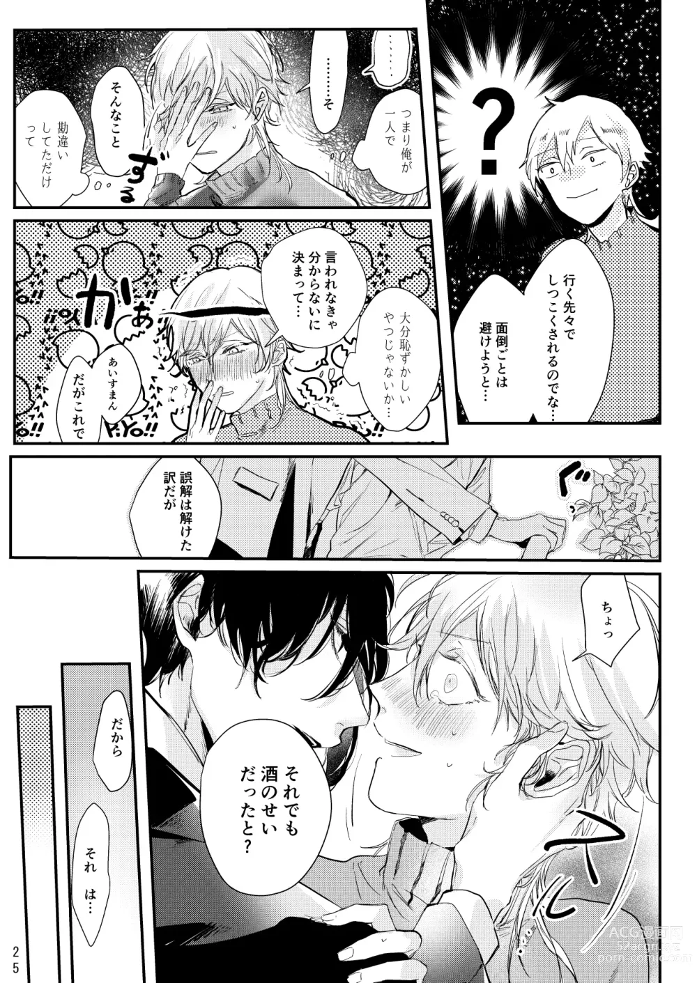 Page 26 of doujinshi Uso wa getsuyou no yoru ni oboreru