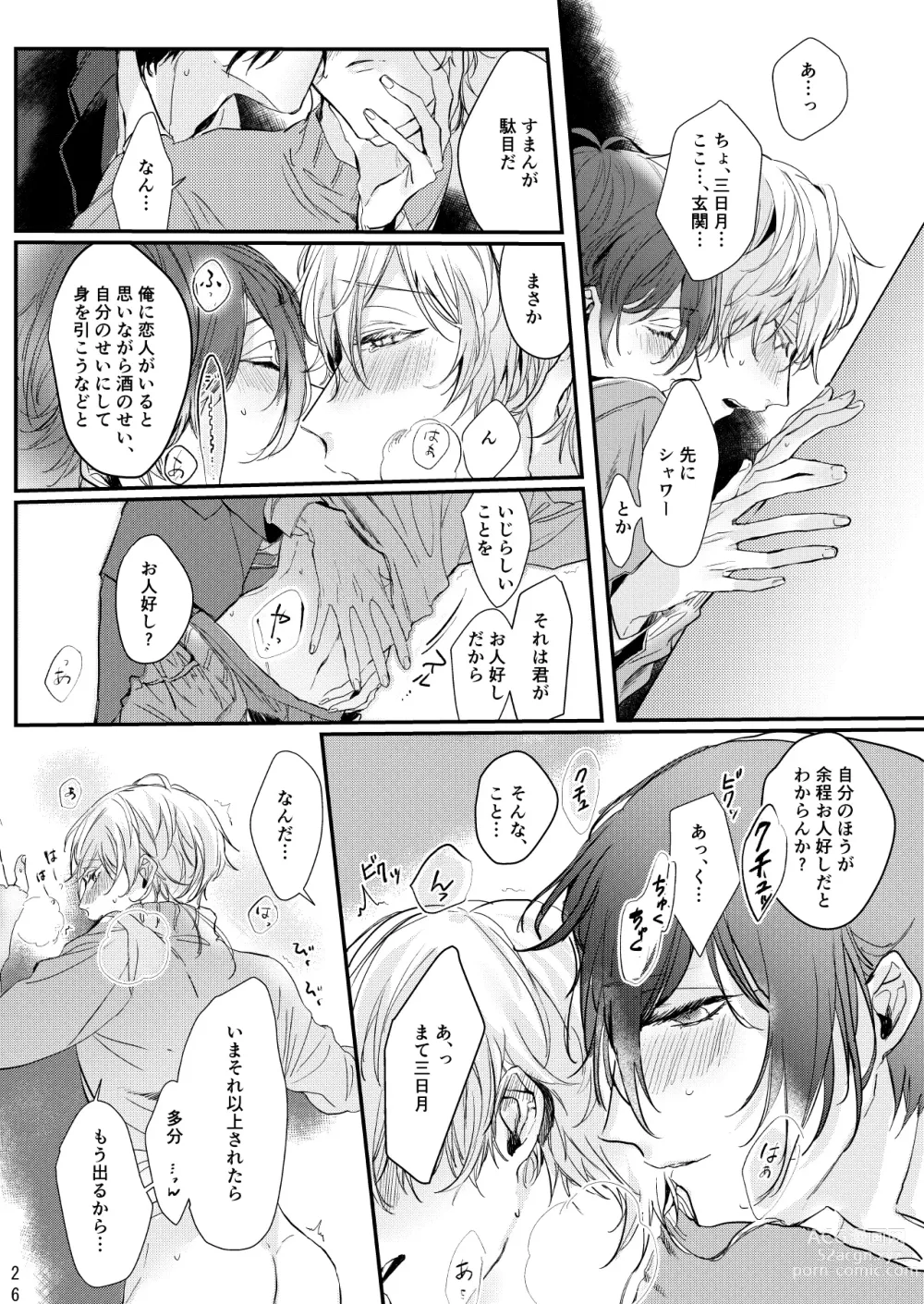 Page 27 of doujinshi Uso wa getsuyou no yoru ni oboreru