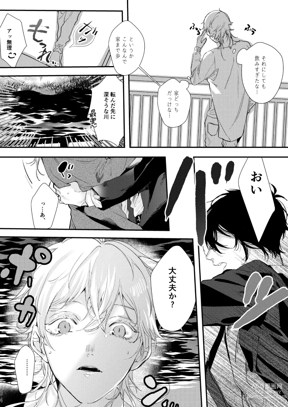 Page 5 of doujinshi Uso wa getsuyou no yoru ni oboreru