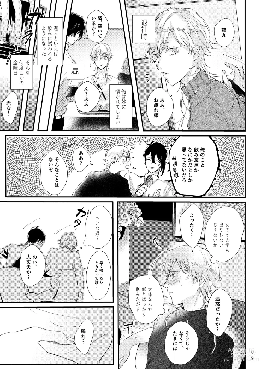 Page 10 of doujinshi Uso wa getsuyou no yoru ni oboreru