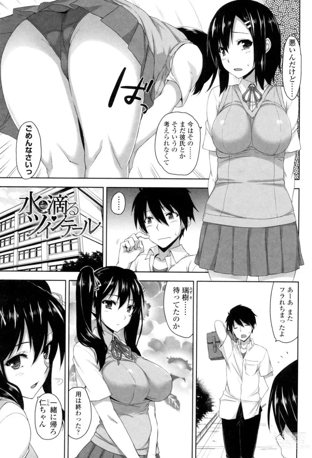 Page 6 of manga Shitataru Kanojo - Drip Lover