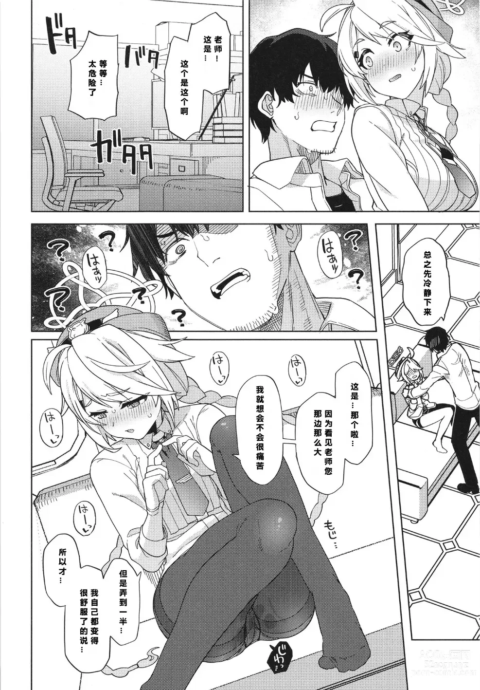 Page 14 of doujinshi Otsukare Sensei. ~Kirino no Baai...~