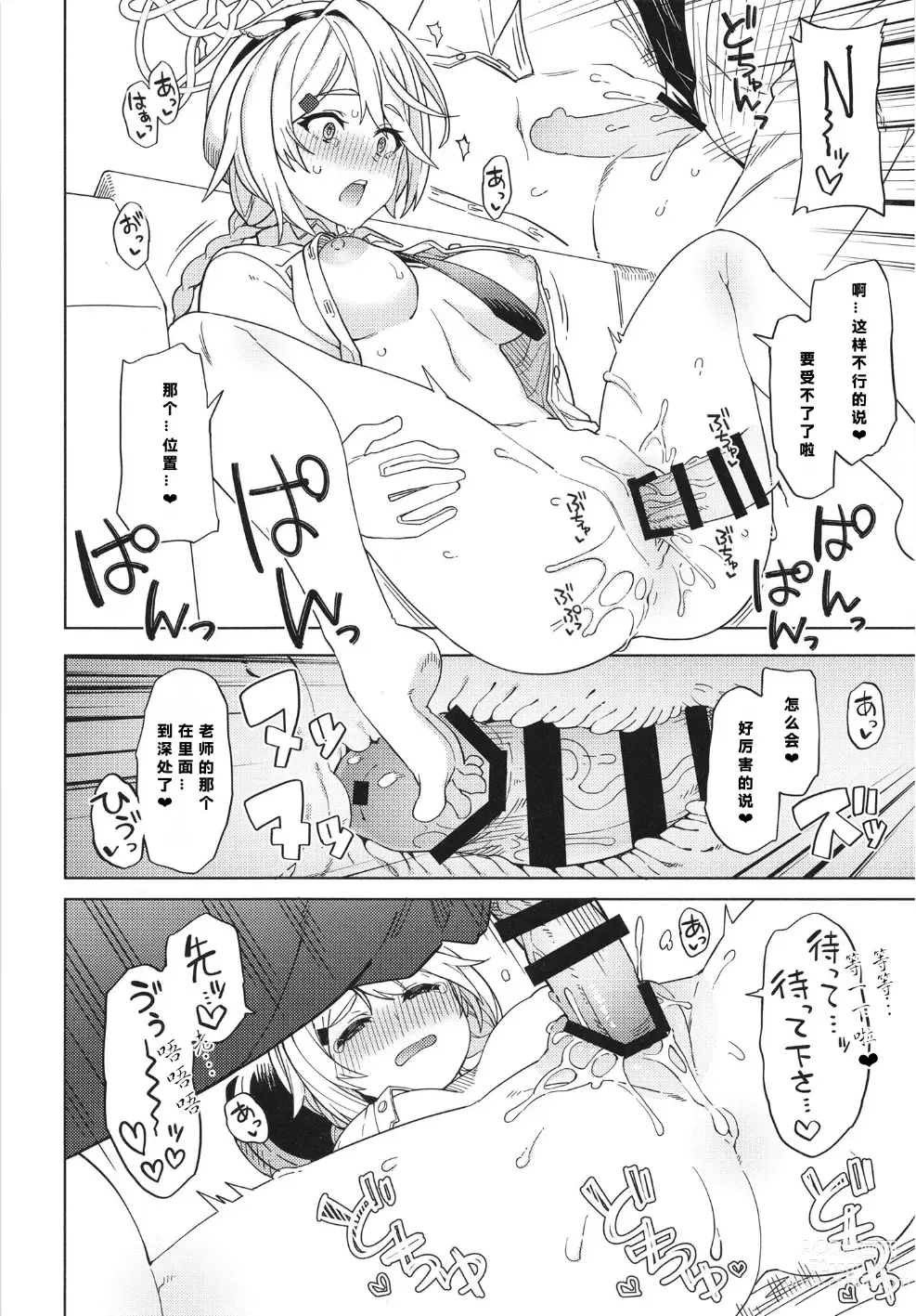 Page 16 of doujinshi Otsukare Sensei. ~Kirino no Baai...~