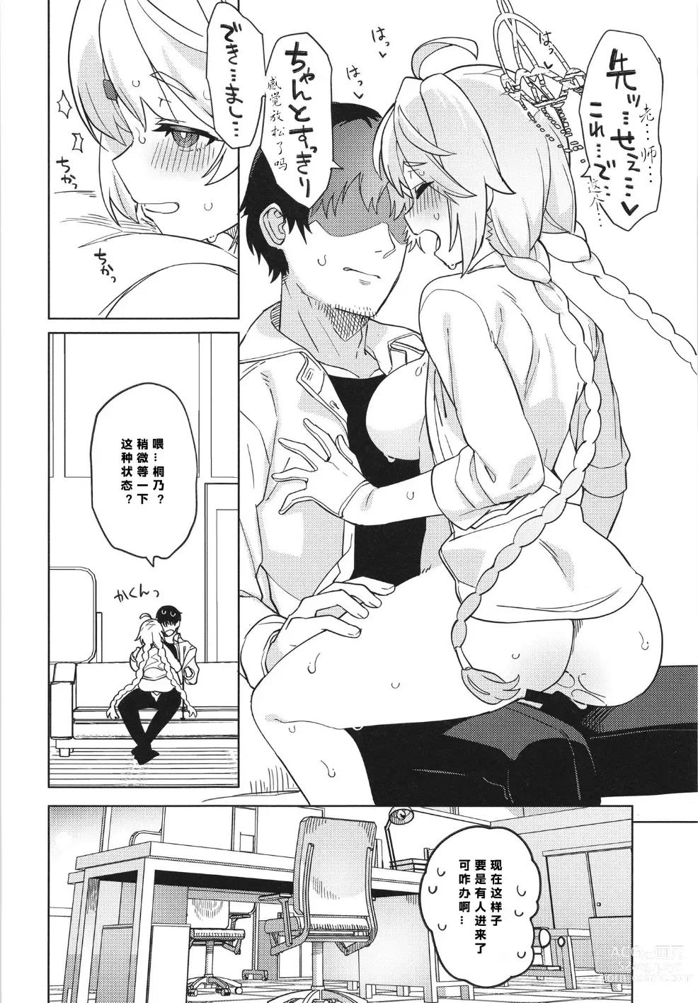 Page 24 of doujinshi Otsukare Sensei. ~Kirino no Baai...~