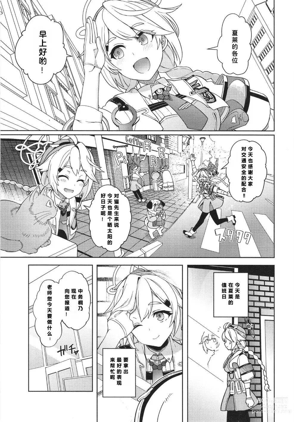 Page 5 of doujinshi Otsukare Sensei. ~Kirino no Baai...~