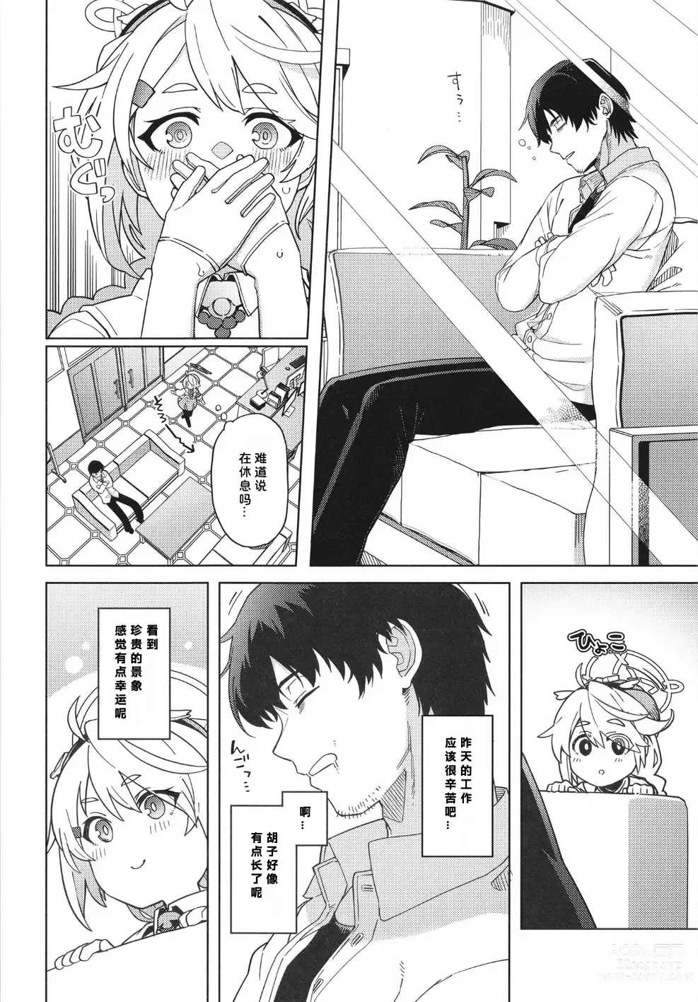 Page 6 of doujinshi Otsukare Sensei. ~Kirino no Baai...~