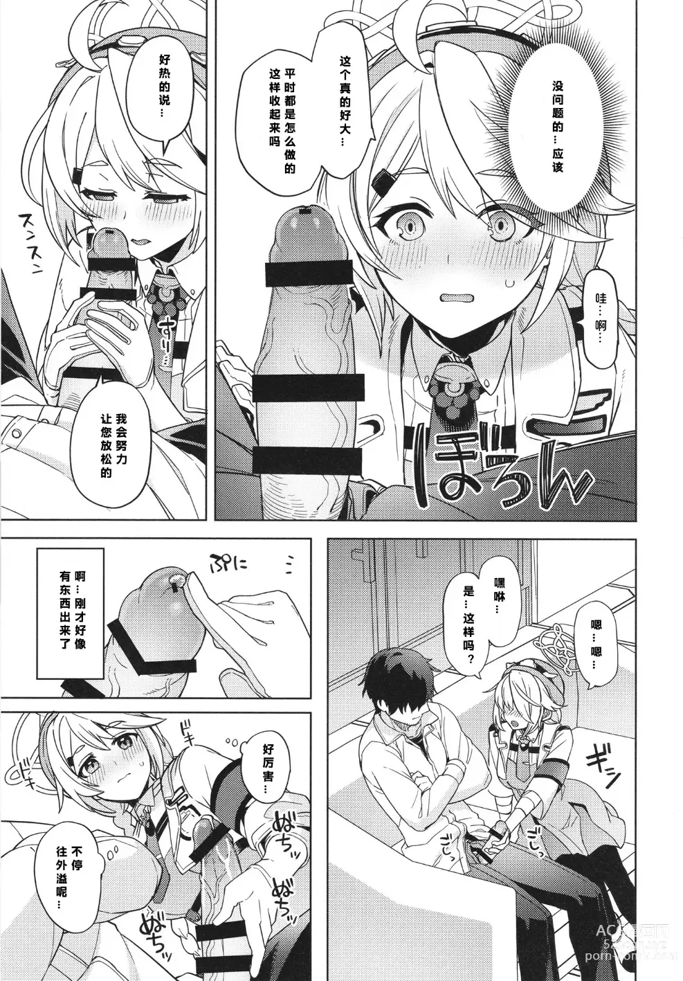 Page 9 of doujinshi Otsukare Sensei. ~Kirino no Baai...~