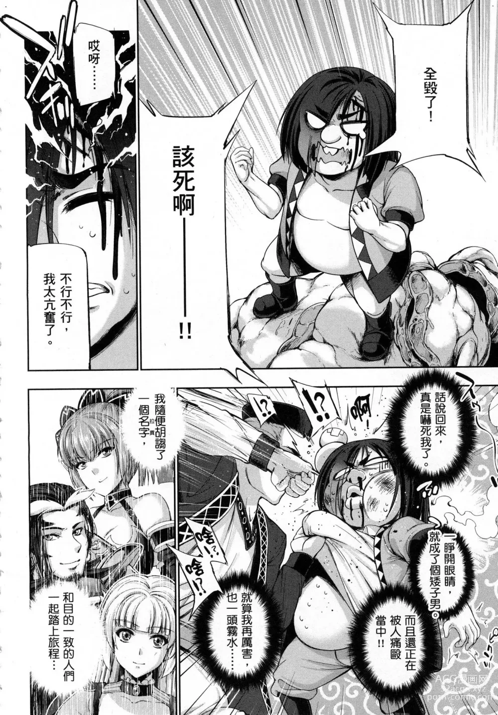 Page 140 of doujinshi 勇者と魔王の魂魄歴程 1 勇者與魔王的魂魄歷程 1