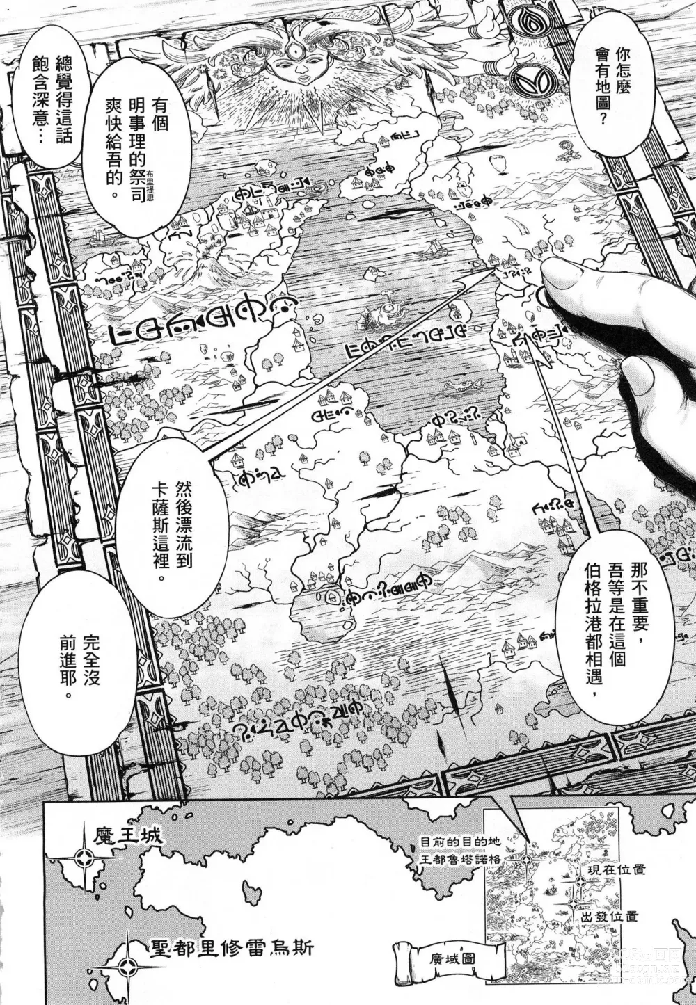 Page 74 of doujinshi 勇者と魔王の魂魄歴程 1 勇者與魔王的魂魄歷程 1