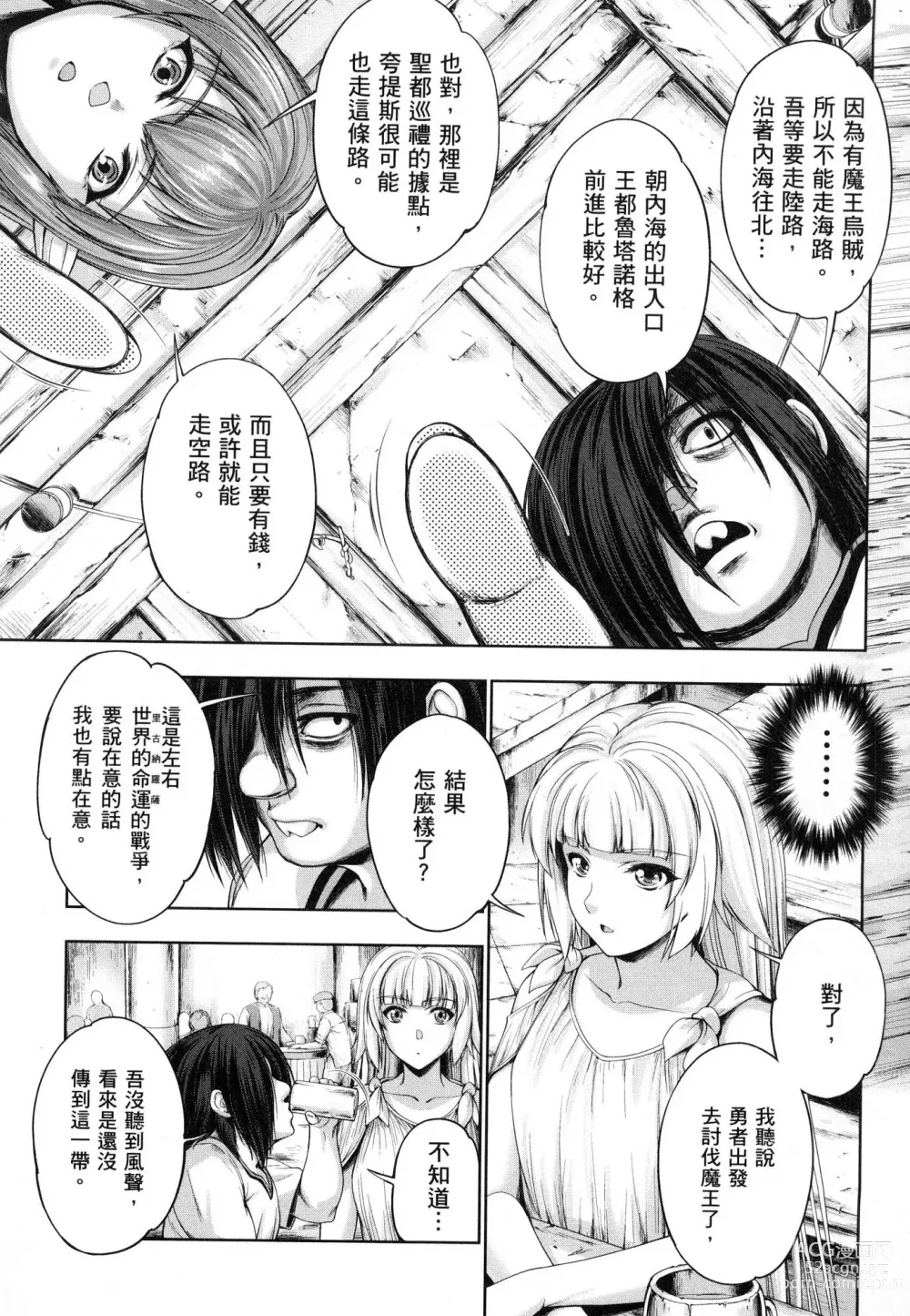 Page 75 of doujinshi 勇者と魔王の魂魄歴程 1 勇者與魔王的魂魄歷程 1