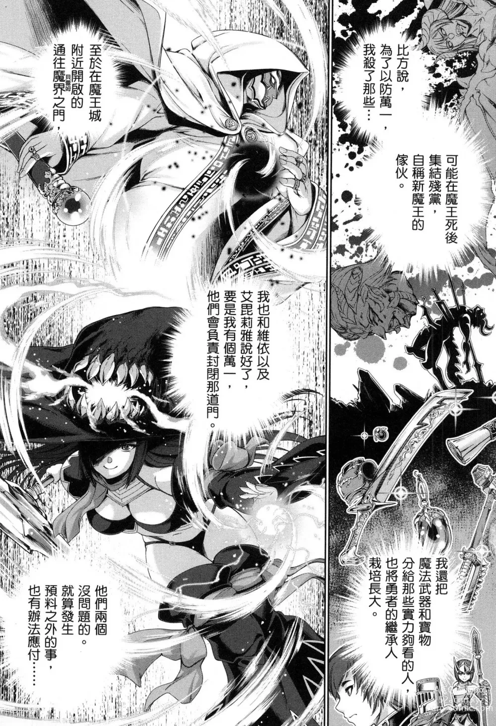 Page 77 of doujinshi 勇者と魔王の魂魄歴程 1 勇者與魔王的魂魄歷程 1