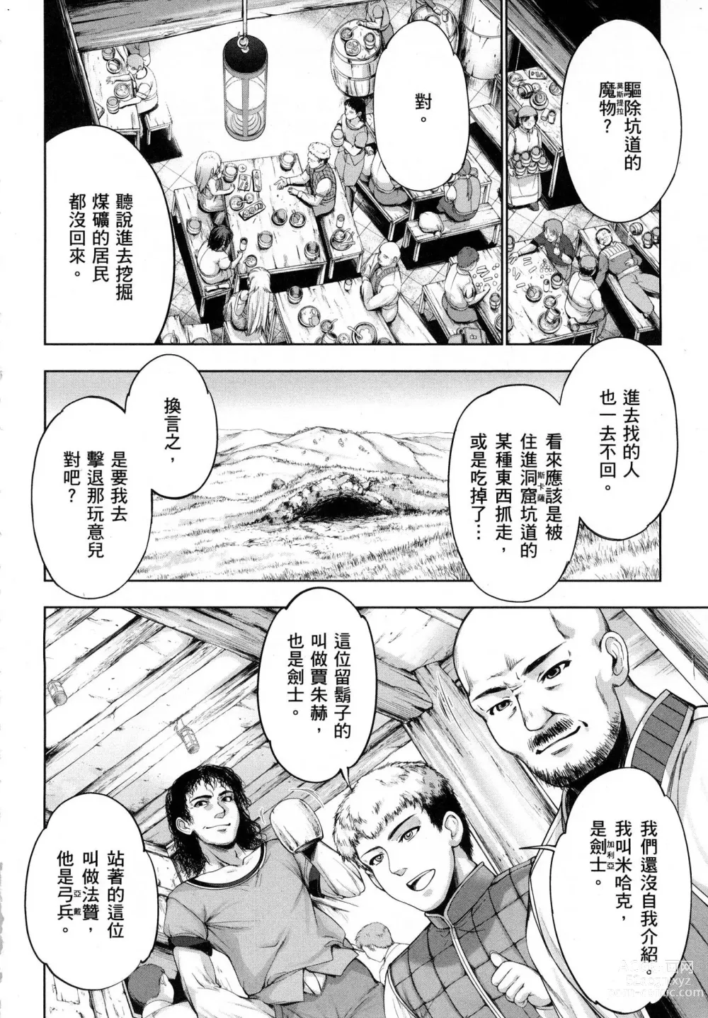 Page 82 of doujinshi 勇者と魔王の魂魄歴程 1 勇者與魔王的魂魄歷程 1