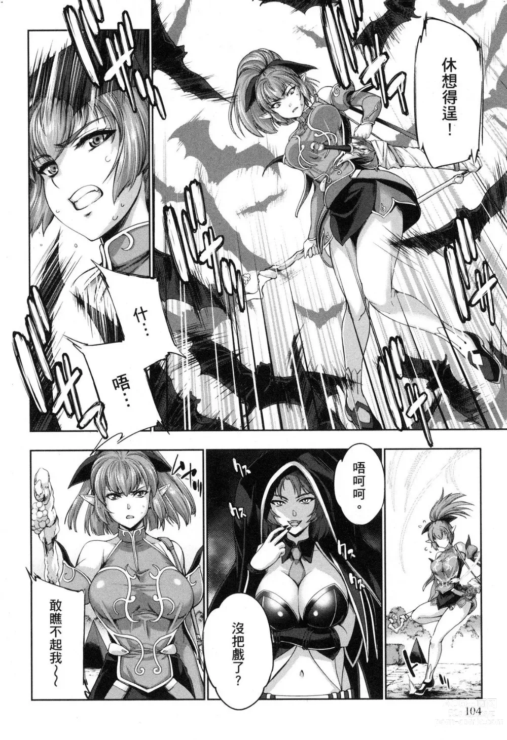 Page 106 of doujinshi 勇者と魔王の魂魄歴程 2 勇者與魔王的魂魄歷程 2