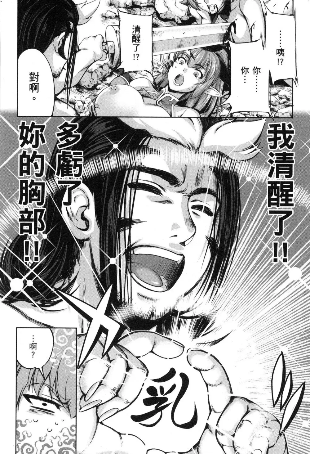 Page 116 of doujinshi 勇者と魔王の魂魄歴程 2 勇者與魔王的魂魄歷程 2