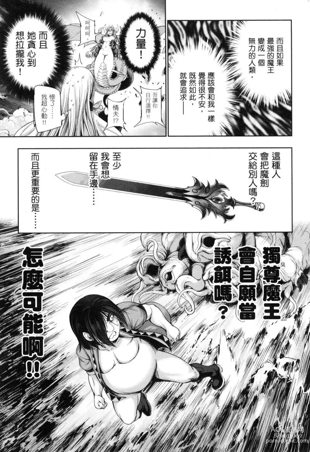 Page 17 of doujinshi 勇者と魔王の魂魄歴程 2 勇者與魔王的魂魄歷程 2