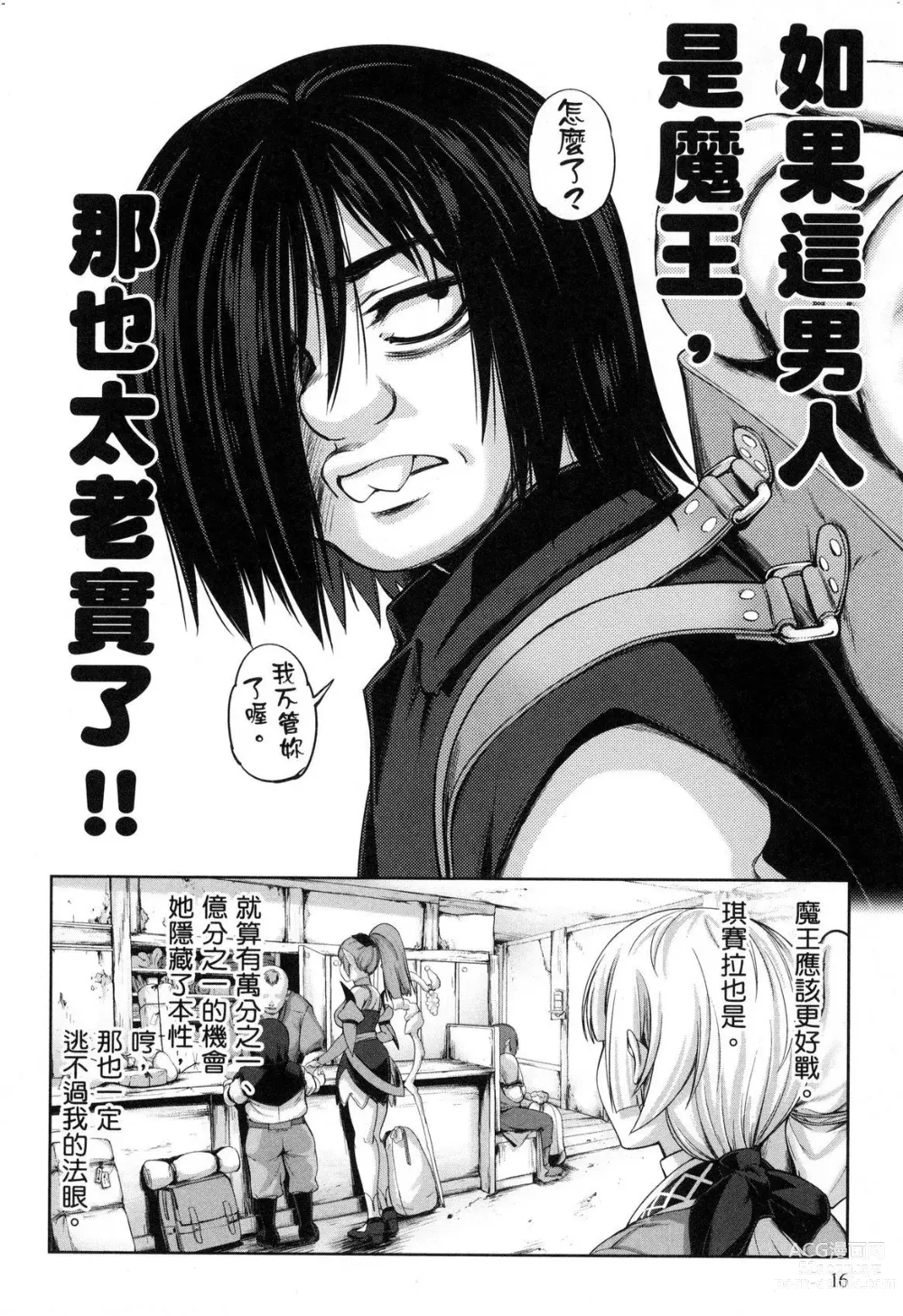 Page 18 of doujinshi 勇者と魔王の魂魄歴程 2 勇者與魔王的魂魄歷程 2