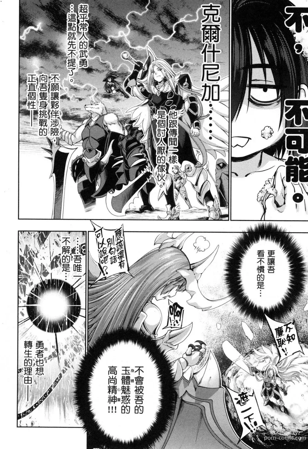 Page 20 of doujinshi 勇者と魔王の魂魄歴程 2 勇者與魔王的魂魄歷程 2